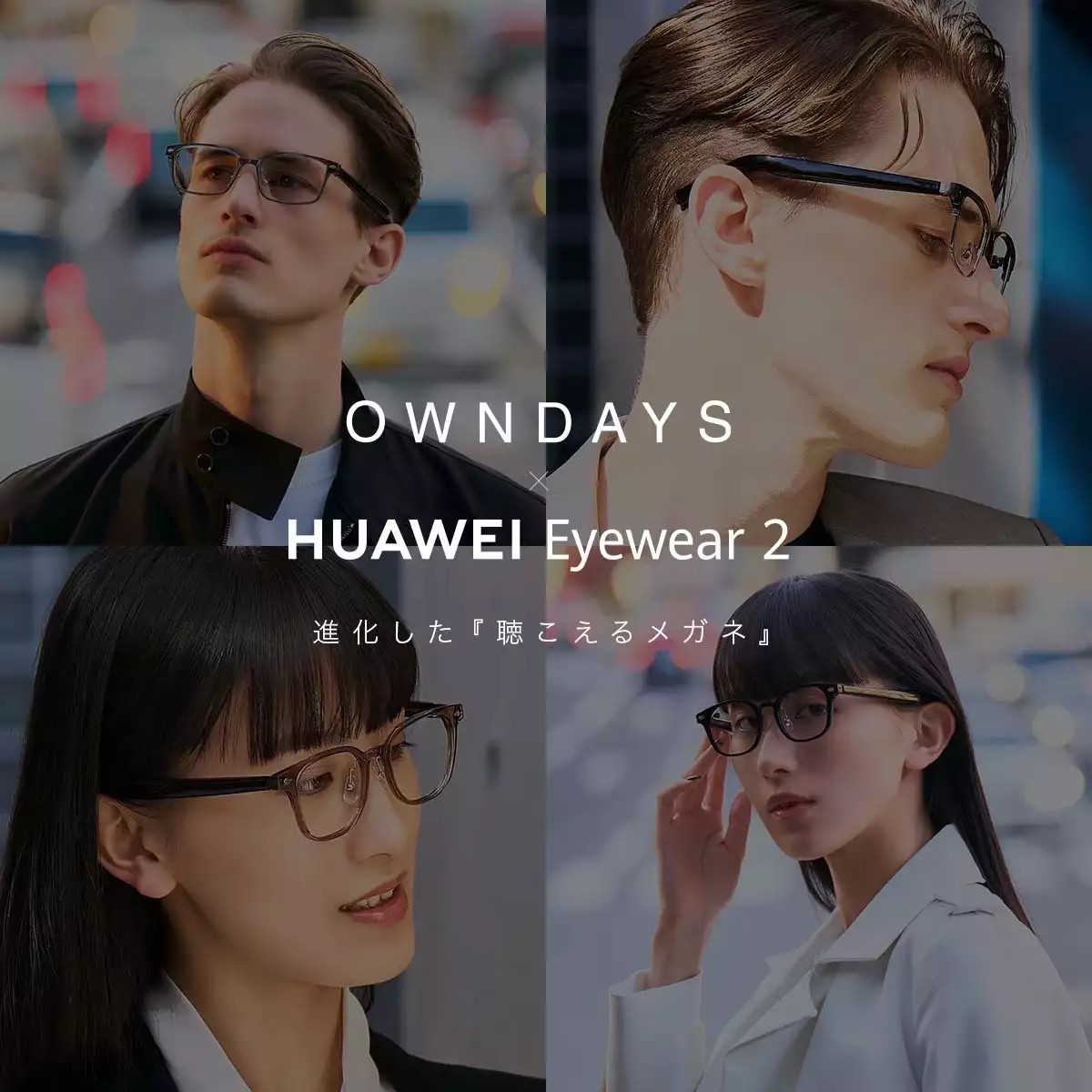 OWNDAYS × HUAWEI Eyewear 2