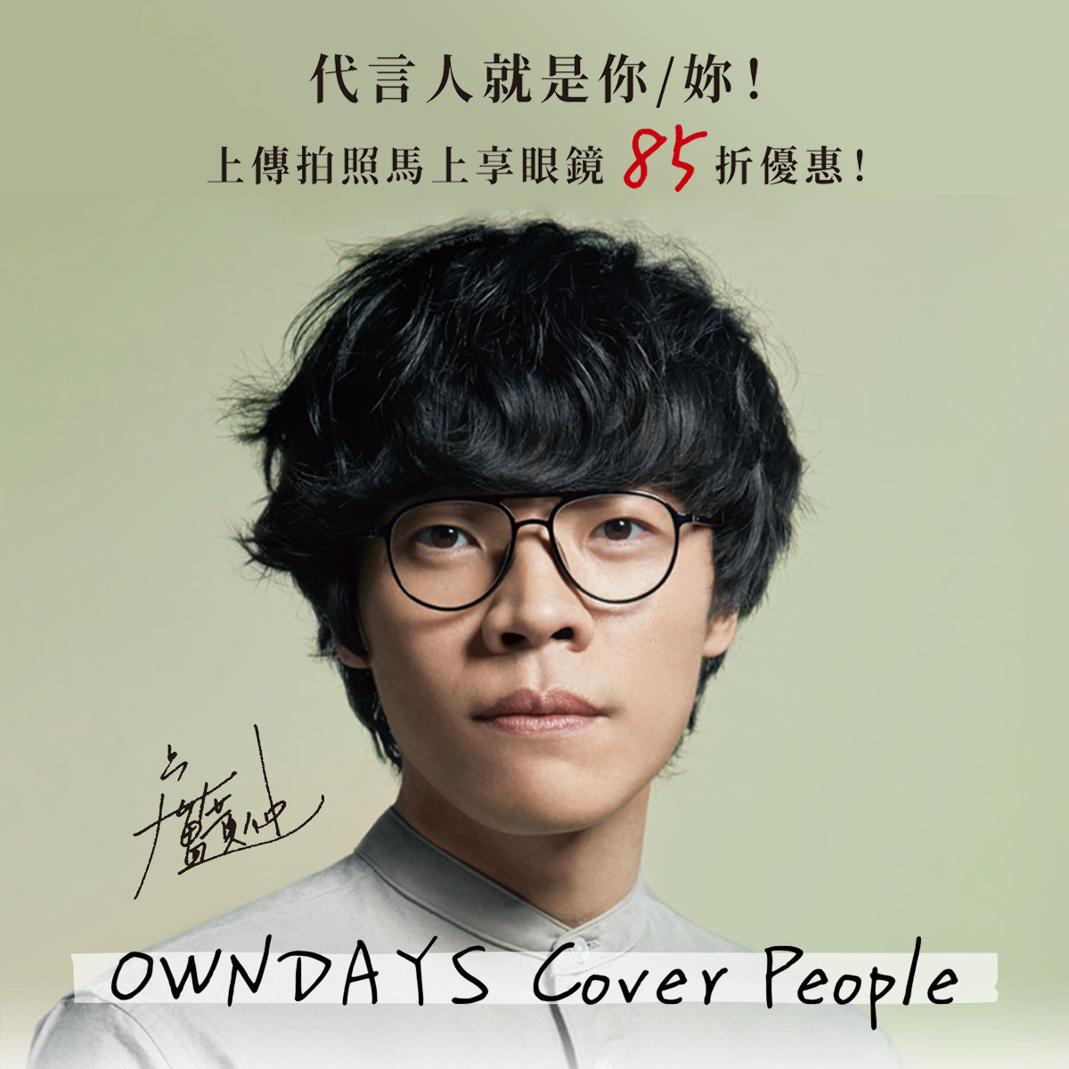 OWNDAYS Cover People